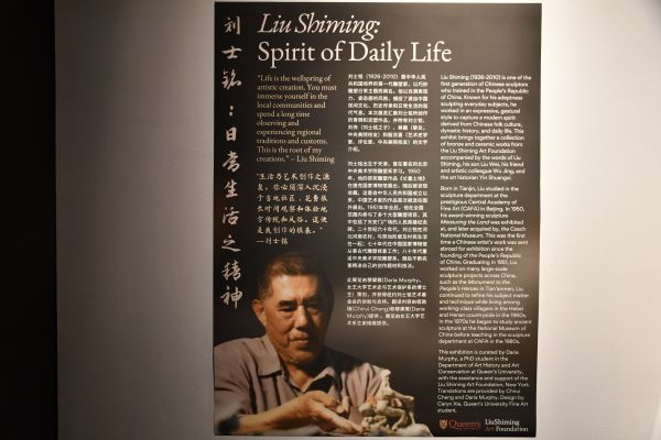 Poster providing information on the Liu Shiming: Spirit of Daily Life exhibit