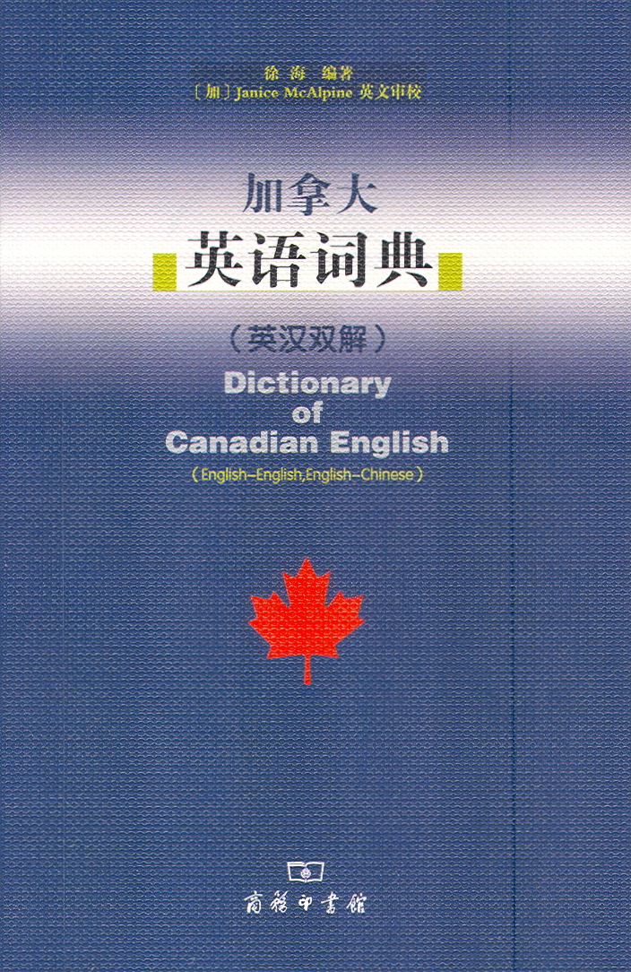 Cover of Dictionary of Canadian English [English-Chinese, Chinese-English]